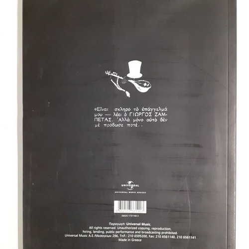 Giorgos Zampetas Album and Biography book used, Greek language