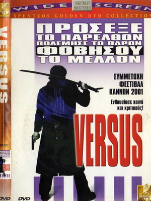 Versus DVD μεταχειρισμένο, δράσης δράμα φαντασίας τρόμου θρίλερ με υπότιτλους