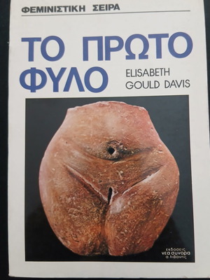 To Proto Fylo by Elisabeth Gould Davis
