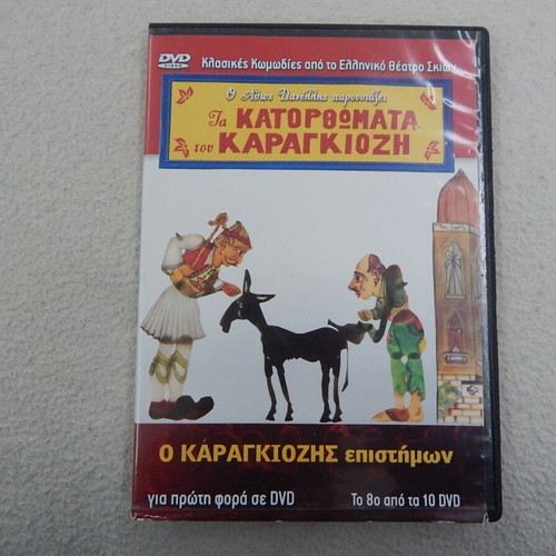 7 DVD with Karagiozis feats, presented by Athos Danellis like new