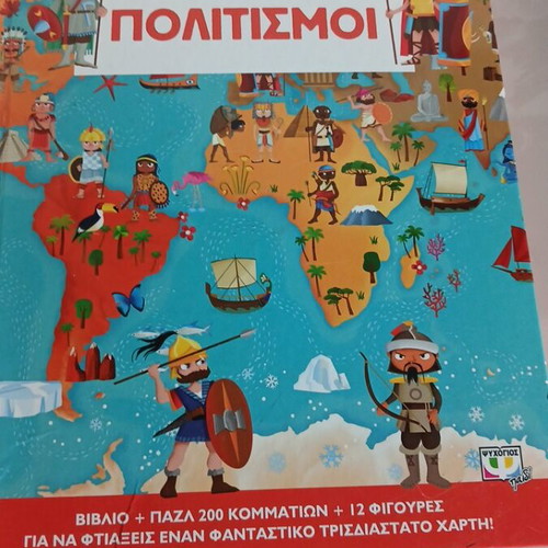 Ancient Civilizations book and puzzle used, some pieces missing