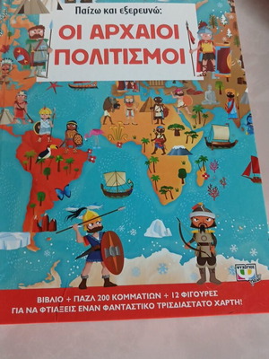Ancient Civilizations book and puzzle used, some pieces missing