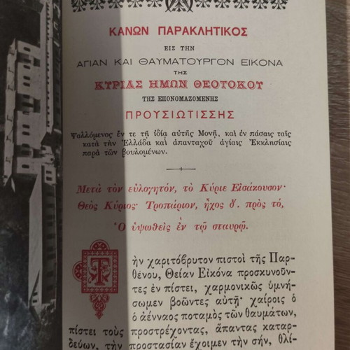 Holy Story of the Miraculous Icon of Panagia Prousiotissa New Book