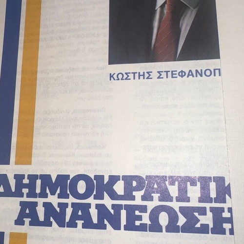 Stefanopoulos Political Parties rare political print set