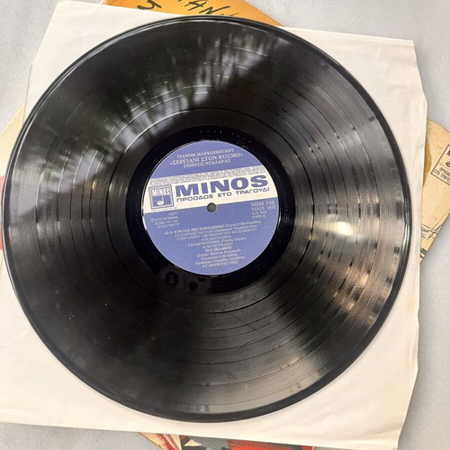 Sergiani Ston Kosmo LP like new, entechno music by Giannis Markopoulos & Giorgos Dalaras