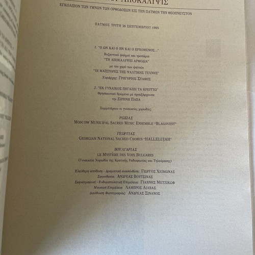 The Revelation of St. John the Divine Book like new, bilingual hymns