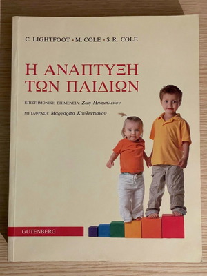 The Development of Children new, Gutenberg editions