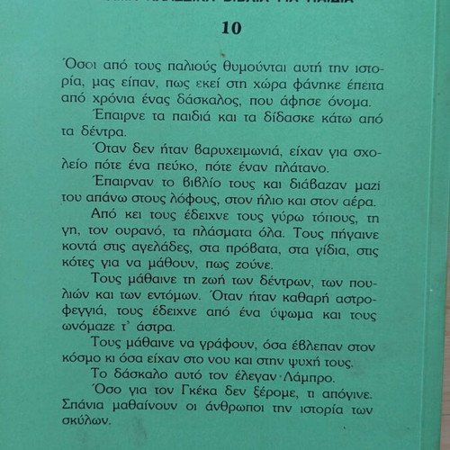 Book Ta Psila Vouna like new for children and teenagers