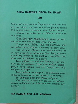 Book Ta Psila Vouna like new for children and teenagers