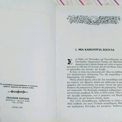 Paraskevi by Iosif D. Agapitou like new religious book