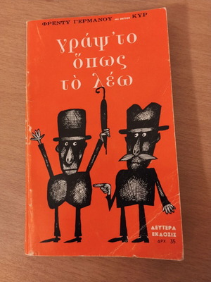 Graps' to opos to leo book by Freddy Germanos with Kyr sketches