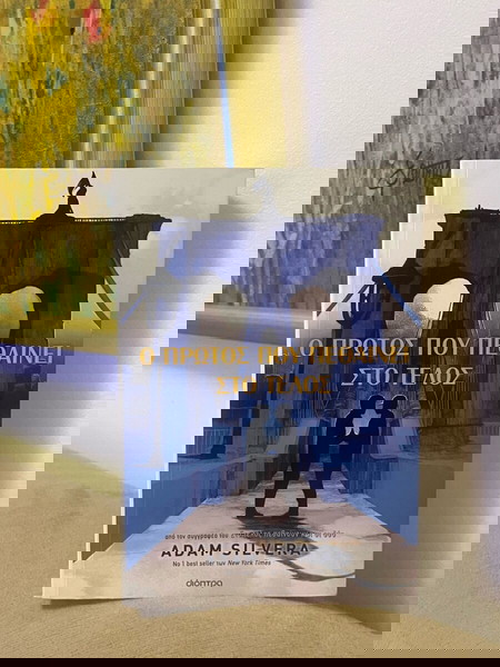 Ο πρώτος που πεθαίνει στο τέλος