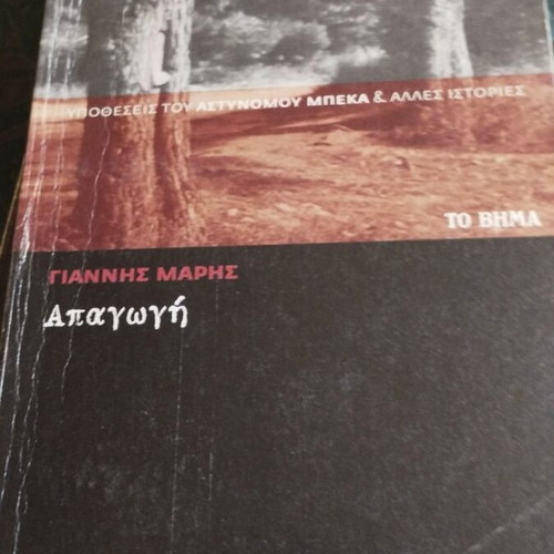 Giannis Maris 6 books used, pack