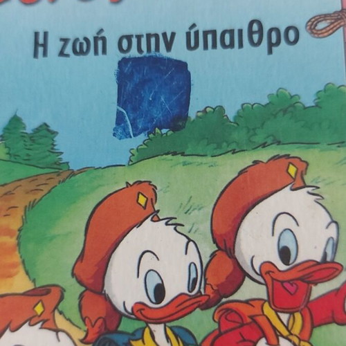 The Book of Little Explorers used, Greek language
