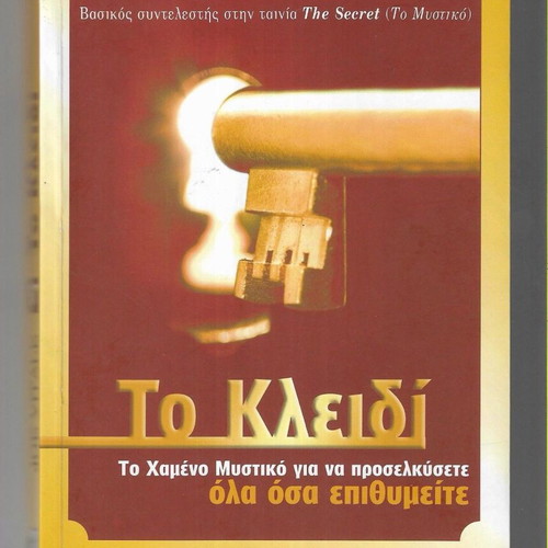 Joe Vitale To Kleidi book used, Greek edition 2009