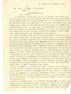 Αναφορά Μαυραγορίτη μεταχειρισμένη, 6 σελίδες 1942