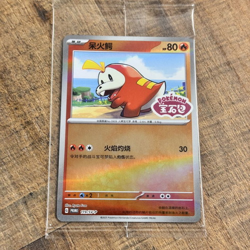 Pokemon Fuecoco 119/SV-P Chinese Gem Pack Stamped Promo Holo sealed