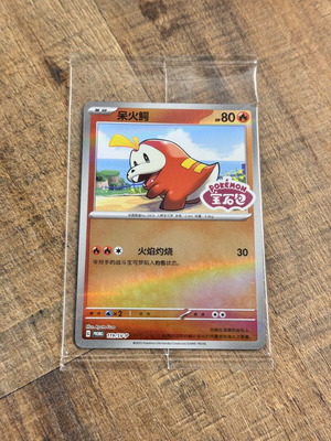 Pokemon Fuecoco 119/SV-P Chinese Gem Pack Stamped Promo Holo sealed