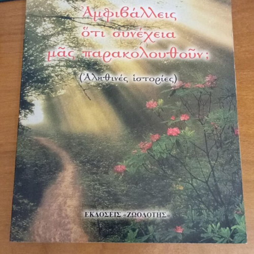 Amfivalleis oti Synecheia Mas Parakolouthoun? Book like new