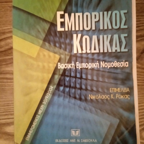 Rokas Commercial Code used