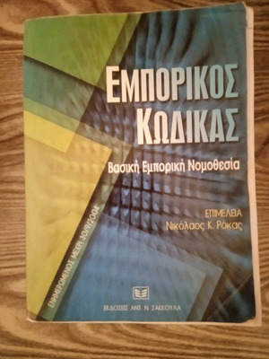 Rokas Commercial Code used