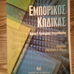 Rokas Commercial Code used