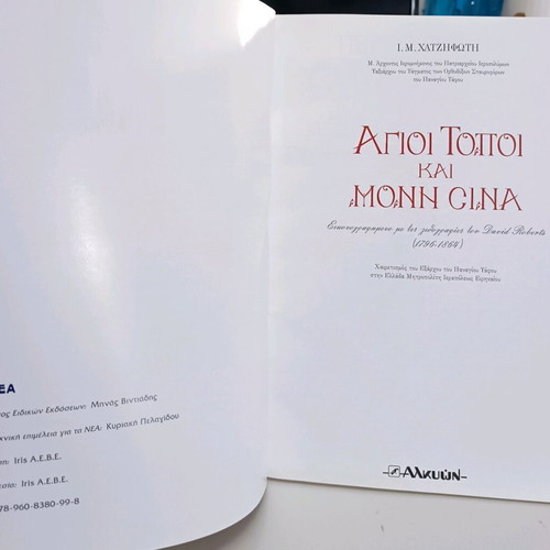 Holy Places and Monastery of Sinai used, special edition