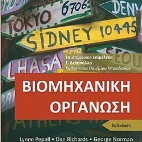 Industrial Organization 5th Edition new, Greek