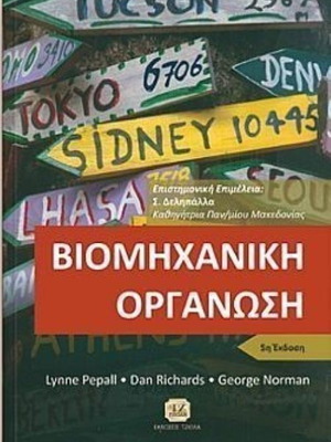 Industrial Organization 5th Edition new, Greek