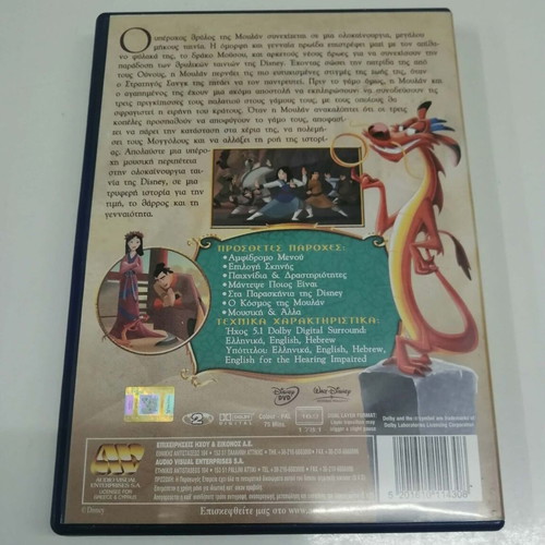 Mulan 2 DVD used, dubbed with Greek subtitles