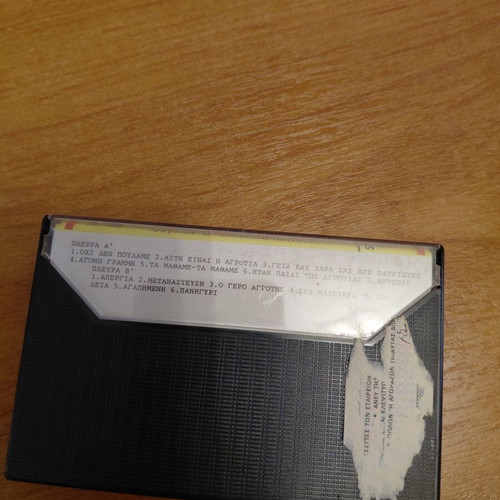 Cassette Ta Agrotika by Vasilis Papakonstantinou like new