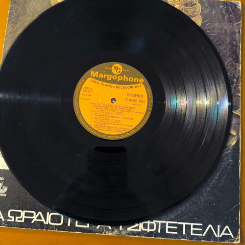 Ta Oraiotera Tsiftetelia vinyl record used, laiko