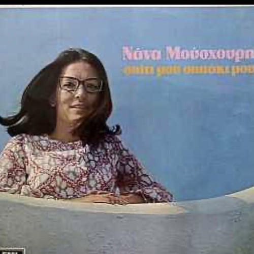 Nana Mouskouri Spiti Mou Spitaki Mou vinyl like new