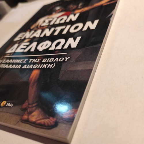 Sion Enantion Delfon book by Angelos Sakketos like new