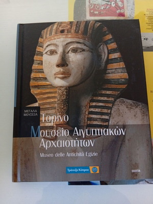 Μεγάλα Μουσεία Τορίνο Μουσείο Αιγυπτιακών Αρχαιοτήτων σαν καινούργιο