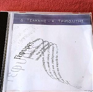 CD Τσακνής Τριπολίτης - Γέφυρες