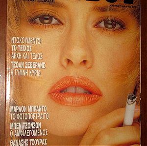 Playboy 3/1990 Με την αφισα του αριστο