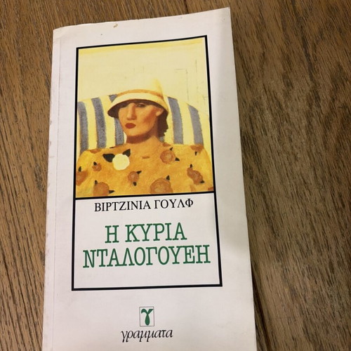 Mrs Dalloway by Virginia Woolf book