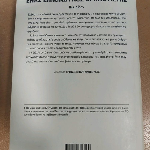 A Dangerous Trader book used, like new