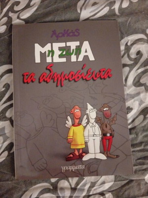 Arkas The Life After The Unpublished Comics like new