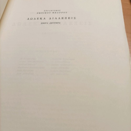 Βιβλίο Δώδεκα Διαλέξεις Σαν Καινούργιο 1962