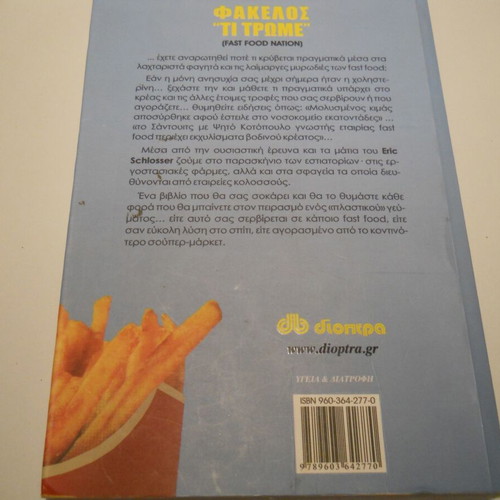 Fast Food Nation Eric Schlosser used book