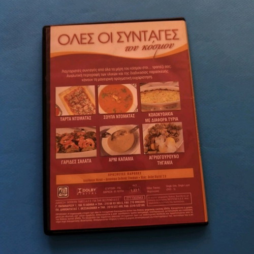 DVD Oles oi syntages tou kosmou like new