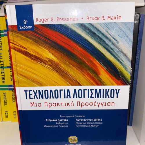 Software Technology A Practical Approach new, Greek