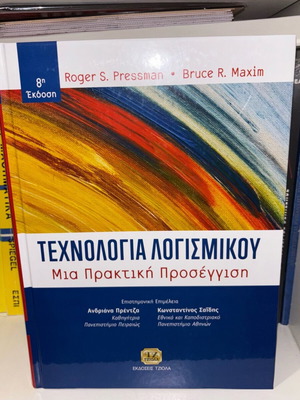 Software Technology A Practical Approach new, Greek