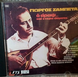 ΓΙΩΡΓΟΣ ΖΑΜΠΕΤΑΣ Ο ΑΡΑΨ ΚΑΙ ΕΤΕΡΑ ΑΣΜΑΤΑ ΣΥΛΛΕΚΤΙΚΟ CD