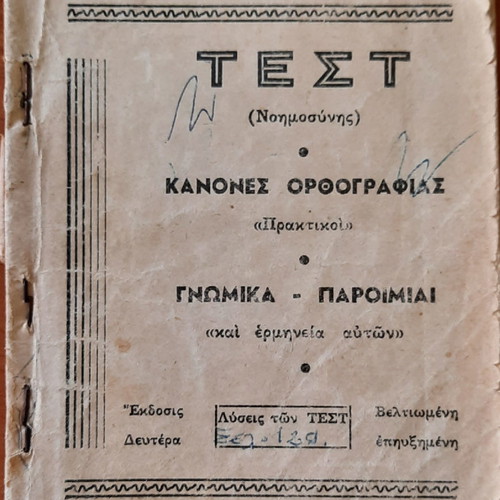 Intelligence test booklet used, orthography and sayings 1960