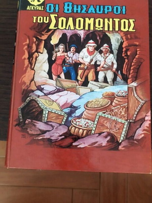 Book King Solomon's Mines like new, children's edition