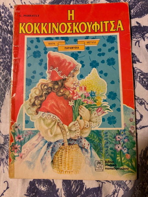 Fairy tale Little Red Riding Hood used with beautiful illustrations