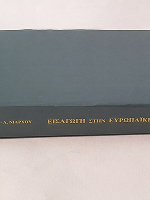 Introduction to European Philosophy used book